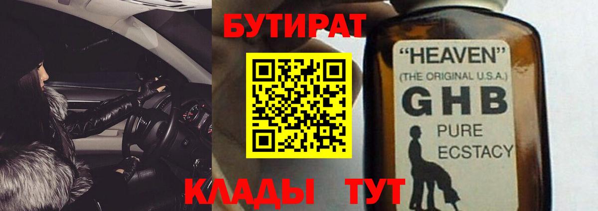 Бутират  Вход с VPN  Ирбит  БУТИРАТ 99% 