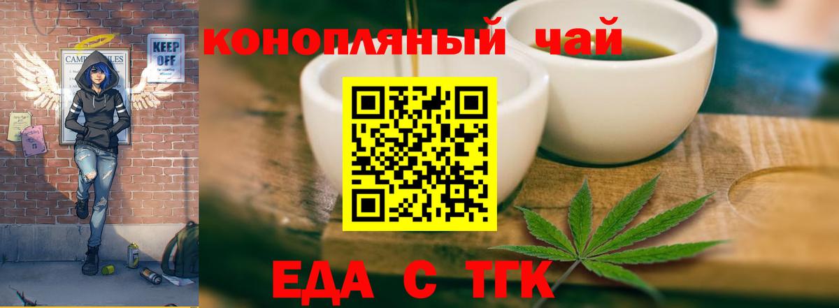 Еда ТГК марихуана Ирбит