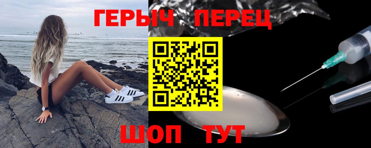 ГЕРОИН Heroin  Вход с VPN  Ирбит 