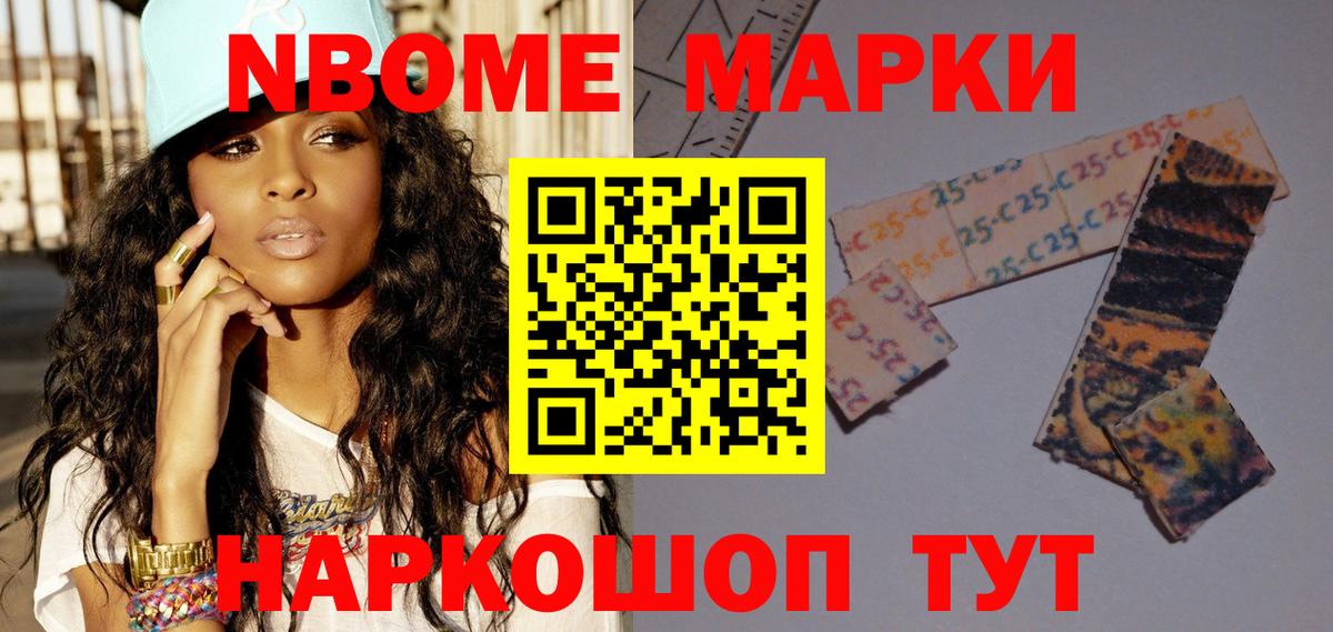 Марки NBOMe 1,8мг  Марки NBOMe 1,8мг  Ирбит  Вход с VPN 