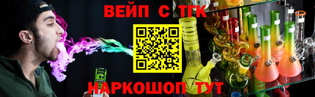 ТГК жижа  ТГК вейп  Ирбит  Вход с VPN 